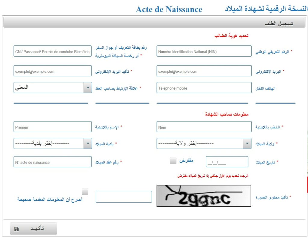 استخراج شهادة الميلاد العادية عبر الإنترنت بسهولة من خلال المنصة الإلكترونية الرسمية التابعة لوزارة الداخلية