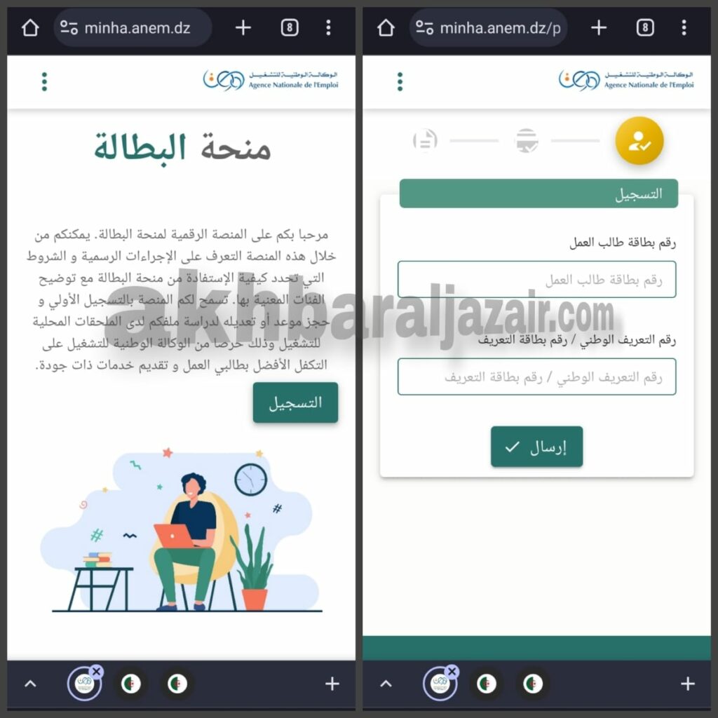 خطوات التسجيل في منحة البطالة عبر موقع inscription minhaanemdz