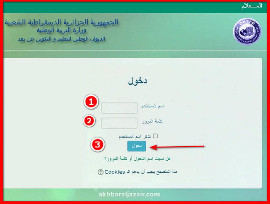 Onefd تسجيل الدخول إلى منصة المعلام ONEFD للتعليم المتوسط والثانوي - أخبار ...