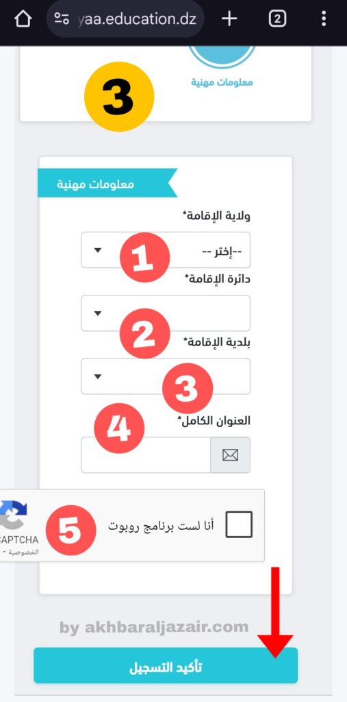 التسجيل في فضاء الأولياء 2025: خطوات مفصلة ومصورة | awliya education gov dz 5 ادخال معلومات مهنية لاكمال التسجيل في فضاء الأولياء