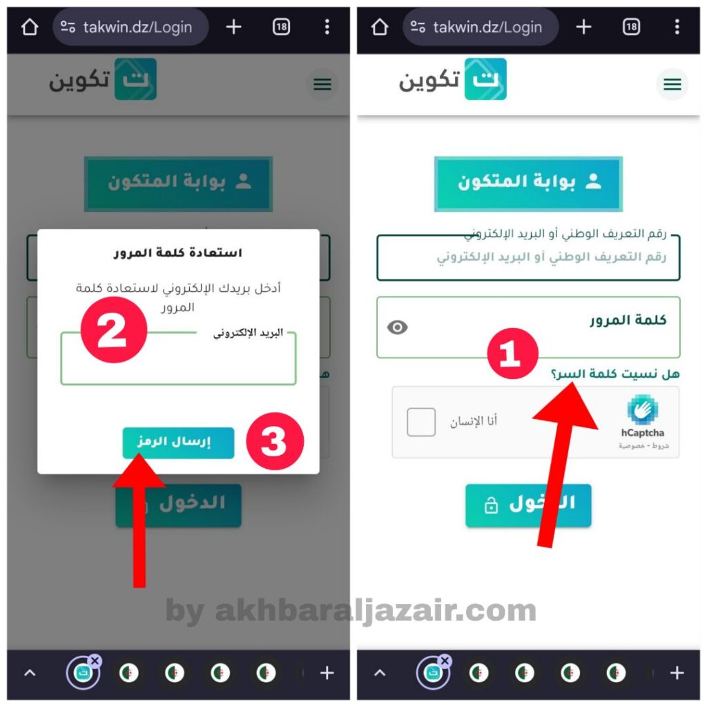 استعادة كلمة المرور في منصة تكوين (بوابة المتكون) Takwin.dz