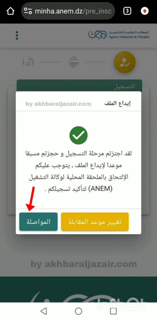 كيفية طباعة وصل حجز موعد منحة البطالة