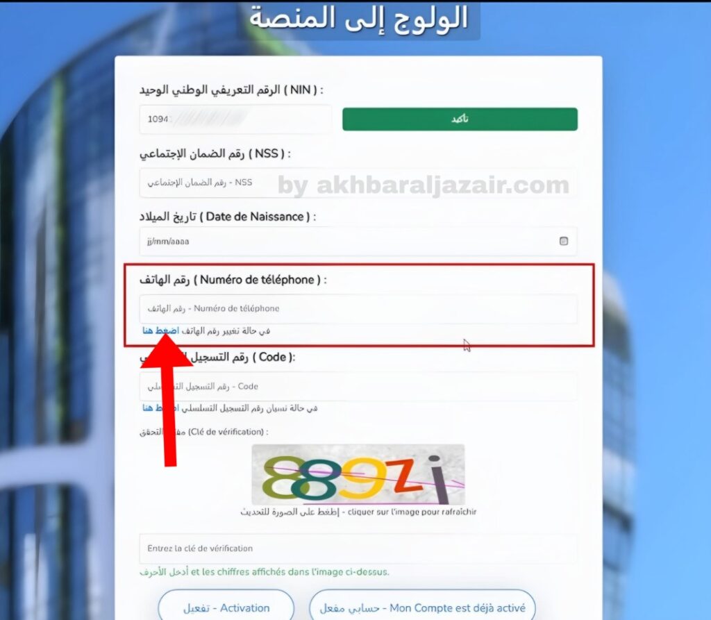 التوجه إلى خيار تغيير رقم الهاتف في عدل 3 عبر الموقع الرسمي