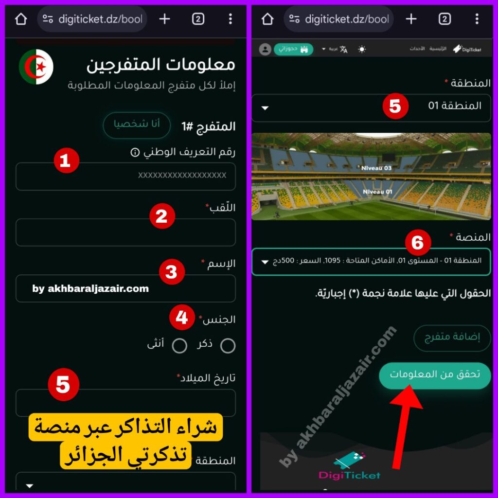 بعد إنشاء الحساب وتفعيله في منصة تذكرتي، يمكنك حجز تذاكر المباريات والفعاليات الرياضية