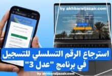استرجاع رقم التسجيل التسلسلي في برنامج عدل 3 "aadl3"