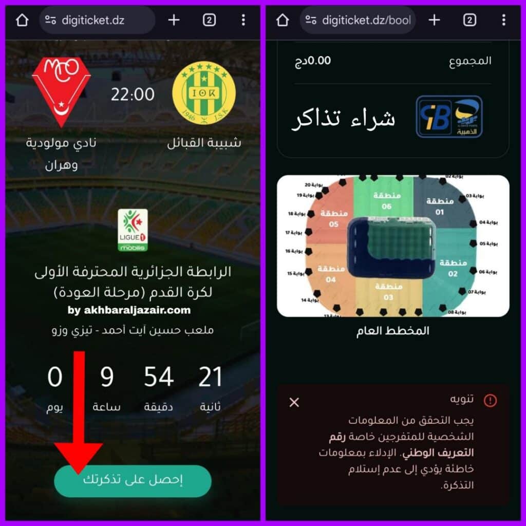 تسجيل الدخول إلى حسابك عبر الموقع الرسمي لمنصة تذكرتي DigiTicket.