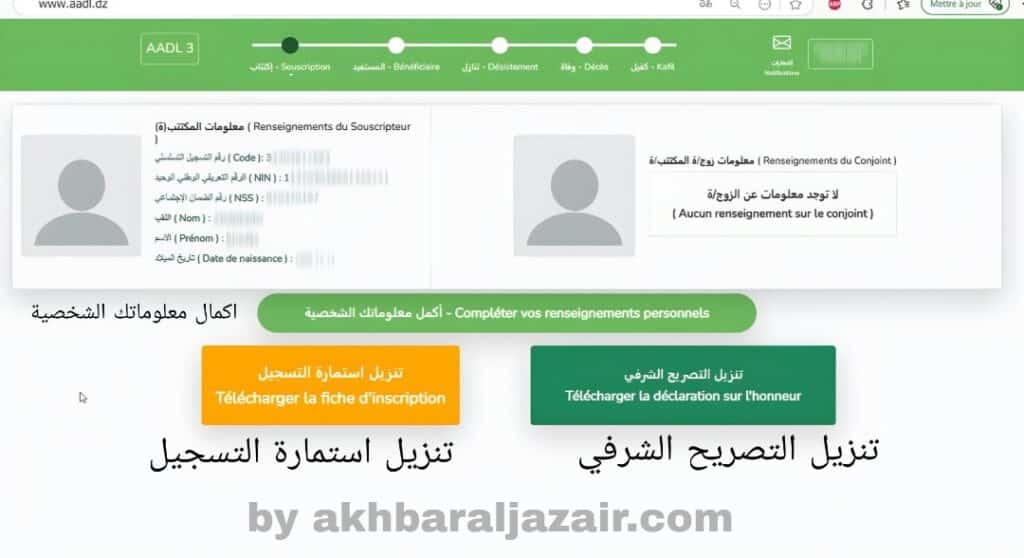 بعد تحديث المعلومات، يجب على المكتتب تنزيل وطباعة استمارة الاكتتاب والتصريح الشرفيا