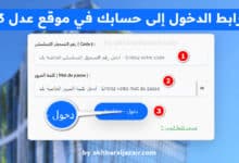 الدخول إلى حساب عدل 3 relogin والخطوات اللازمة للوصول إلى حسابكم