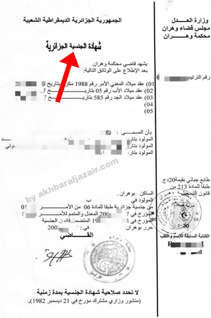 شهادة الجنسية الجزائرية بصيغة PDF موقعة إلكترونيًا وتحمل رمز QR