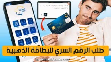 خطوات وطرق طلب الرقم السري عبر موقع بريد الجزائر من الانترنت