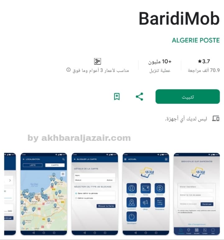 كيفية تحديث و تحميل تطبيق بريدي موب أخر اصدار