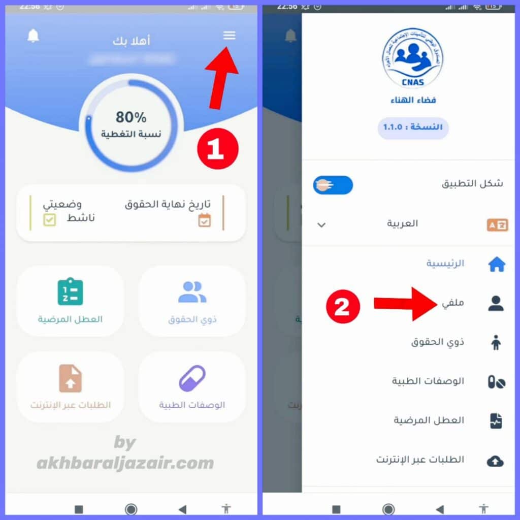شاشة التطبيق الرئيسية تظهر القائمة الجانبية مع تمييز قسم "ملفي" للاختيار