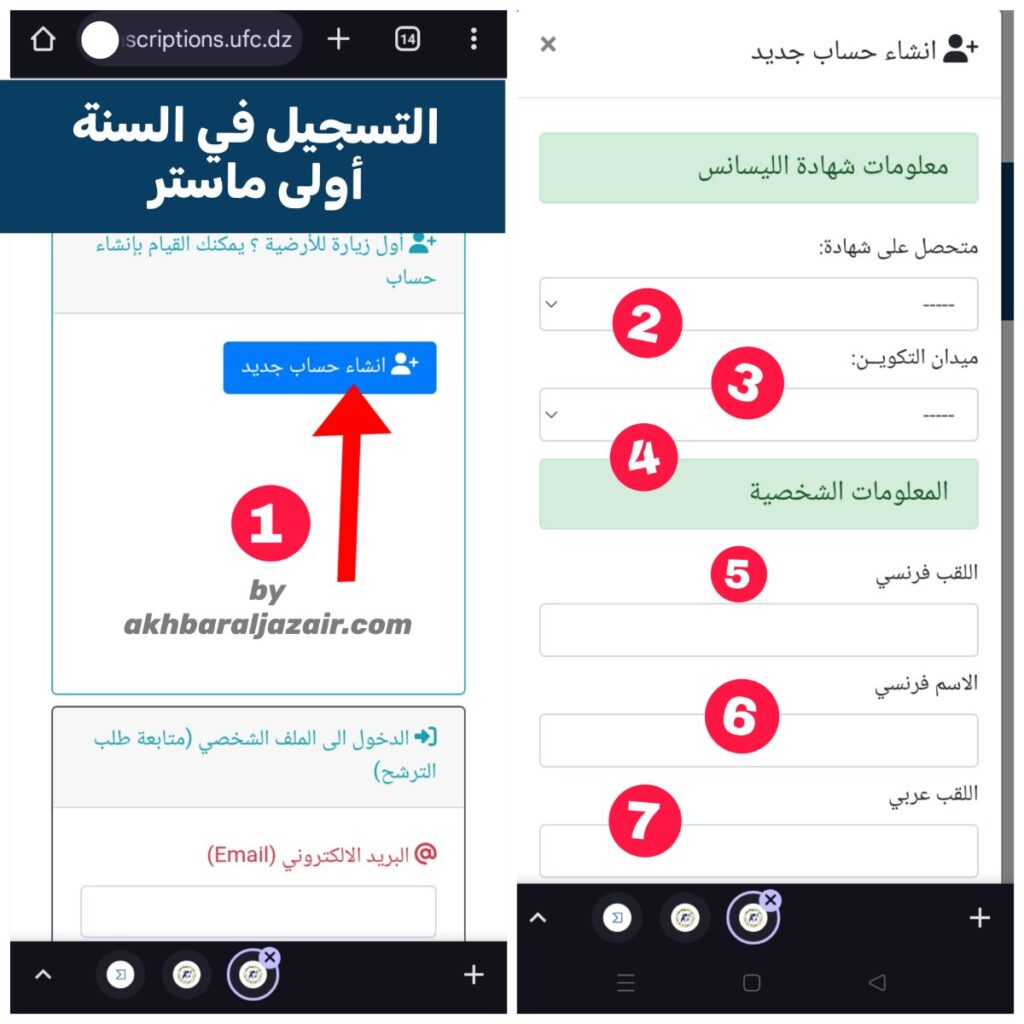 التسجيل في السنة أولى ليسانس preinscriptions ufc dz licence