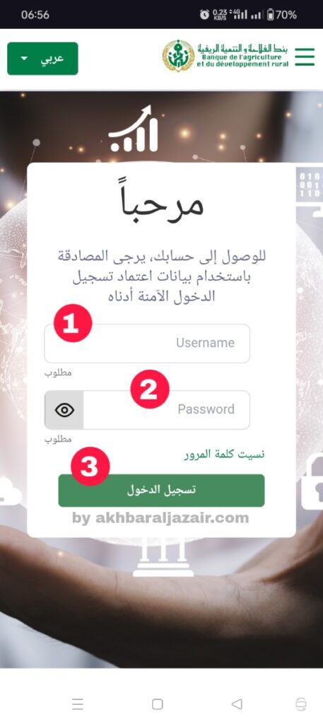 كيفية تسجيل الدخول إلى تطبيق MyBADR لأول مرة