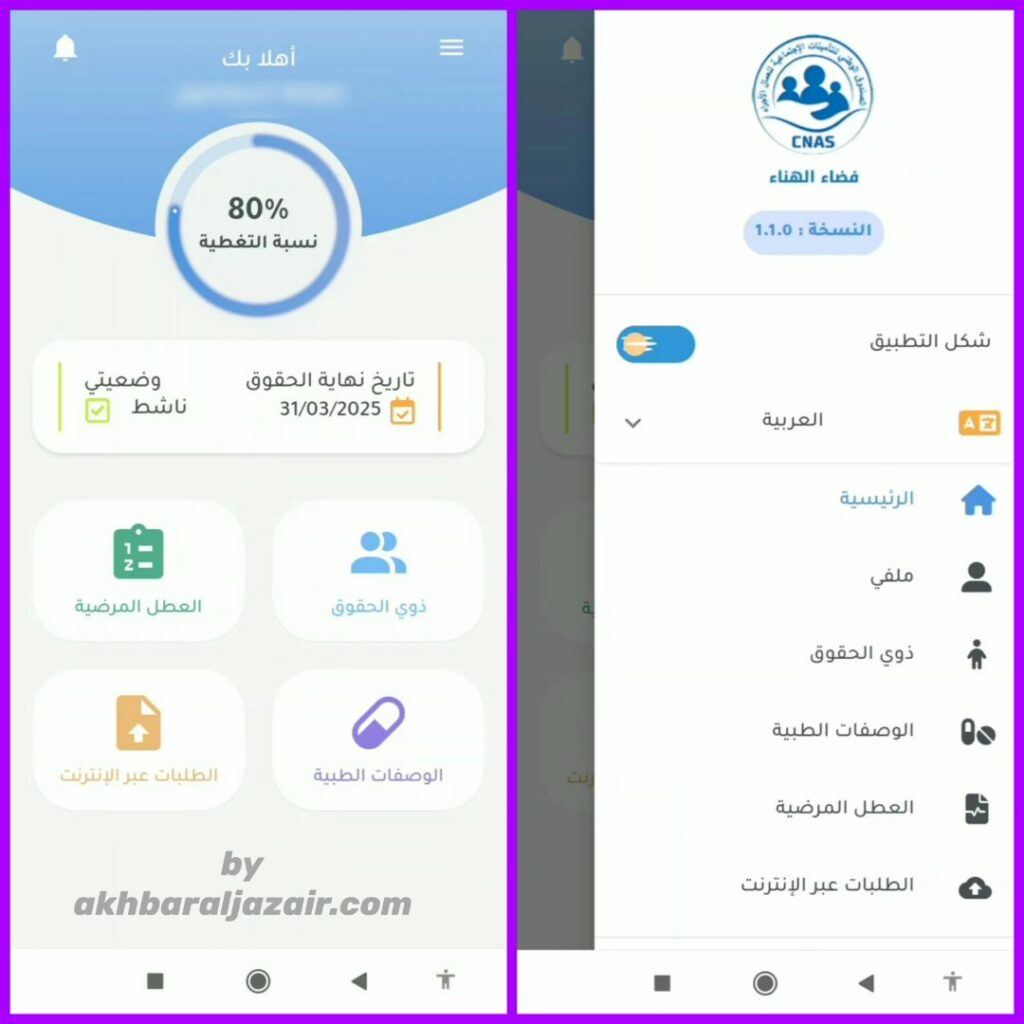 بعد تسجيل الدخول إلى حسابك في تطبيق فضاء الهناء، يمكنك البدء في استخدام مختلف الخدمات الإلكترونية