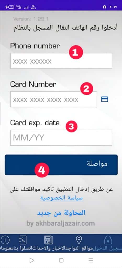 كيفية التسجيل في بريدي موب خطوة بخطوة 2025 (Inscription baridimob)