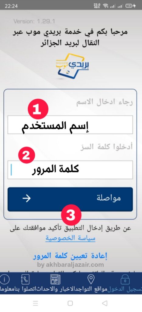 بعد تسجيل الدخول الى بريدي موب، ستتمكن من الوصول إلى جميع خدمات البريد الرقمي المتاحة في التطبيق