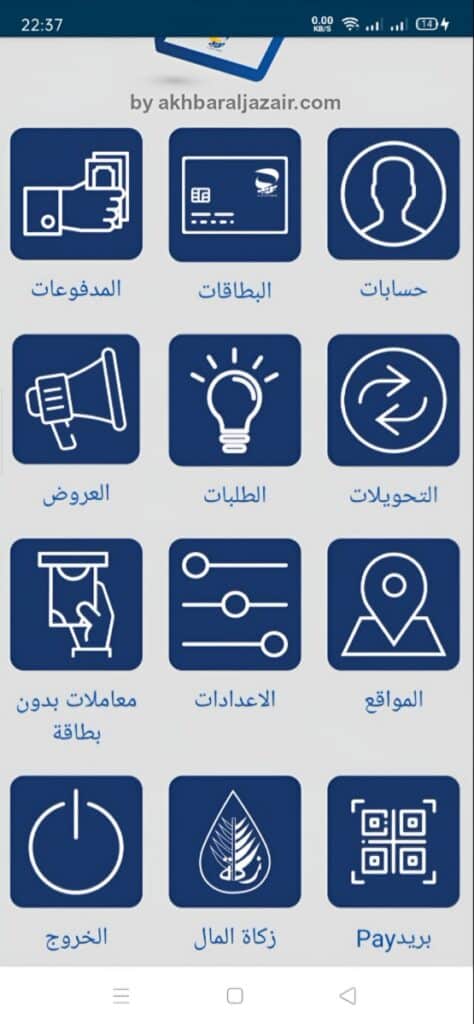 خدمات تطبيق بريدي موب: تجربة رقمية متكاملة لإدارة معاملتك البريدية