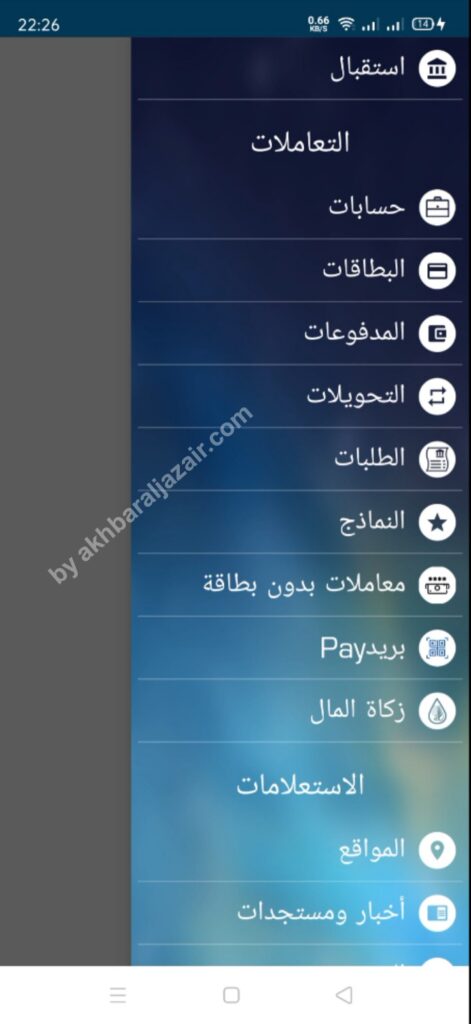 يتميز تطبيق بريدي موب بالعديد من الخصائص التي تجعله الخيار الأمثل لإدارة الحسابات البريدية والخدمات المالية الرقمية بسهولة وأمان