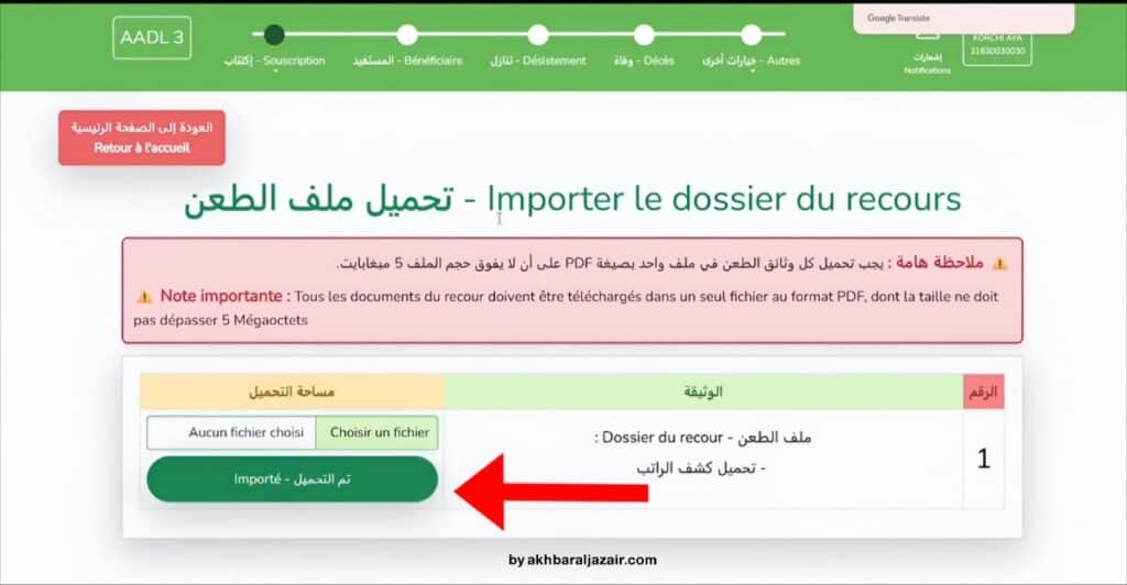 تحميل ملف الطعن فس سكنات عدل 3