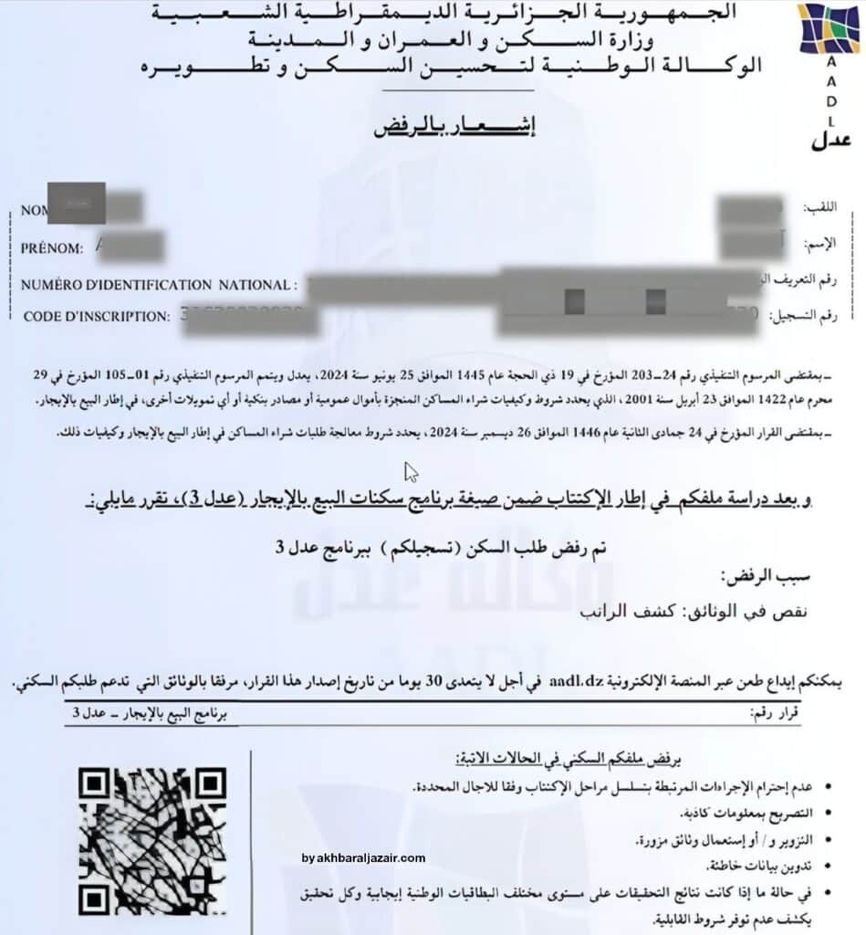 تم رفض طلب التسجيل في ببرنامج عدل 3