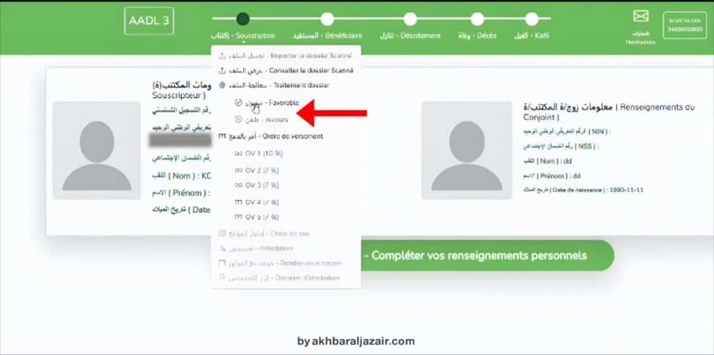 خطوات الاطلاع على نتائج سكنات عدل 3 عبر الإنترنت
