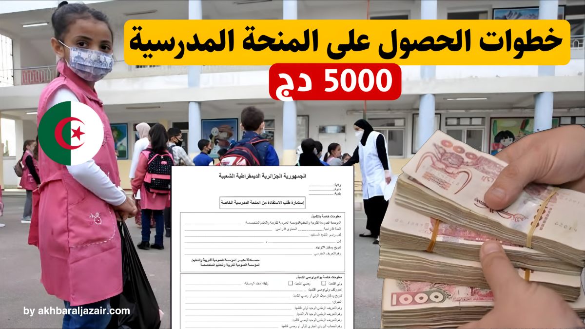 طلب المنحة المدرسية وخطوات إيداع الملفات خطوة بخطوة