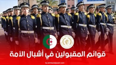 نشر قوائم المقبولين في مسابقة أشبال الأمة الخاصة بالمترشحين الذكور والمترشحات الإناث