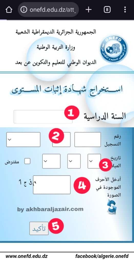 طريقة استخراج شهادة إثبات المستوى الخاصة بك عبر الموقع الرسمي