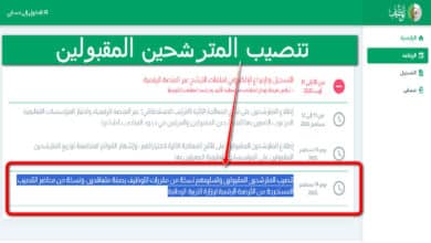 تنصيب المترشحين المقبولين في مسابقة توظيف الأساتذة المتعاقدين 2025 يوم 14 سبتمبر يمثل المرحلة النهائية في مسار التوظيف