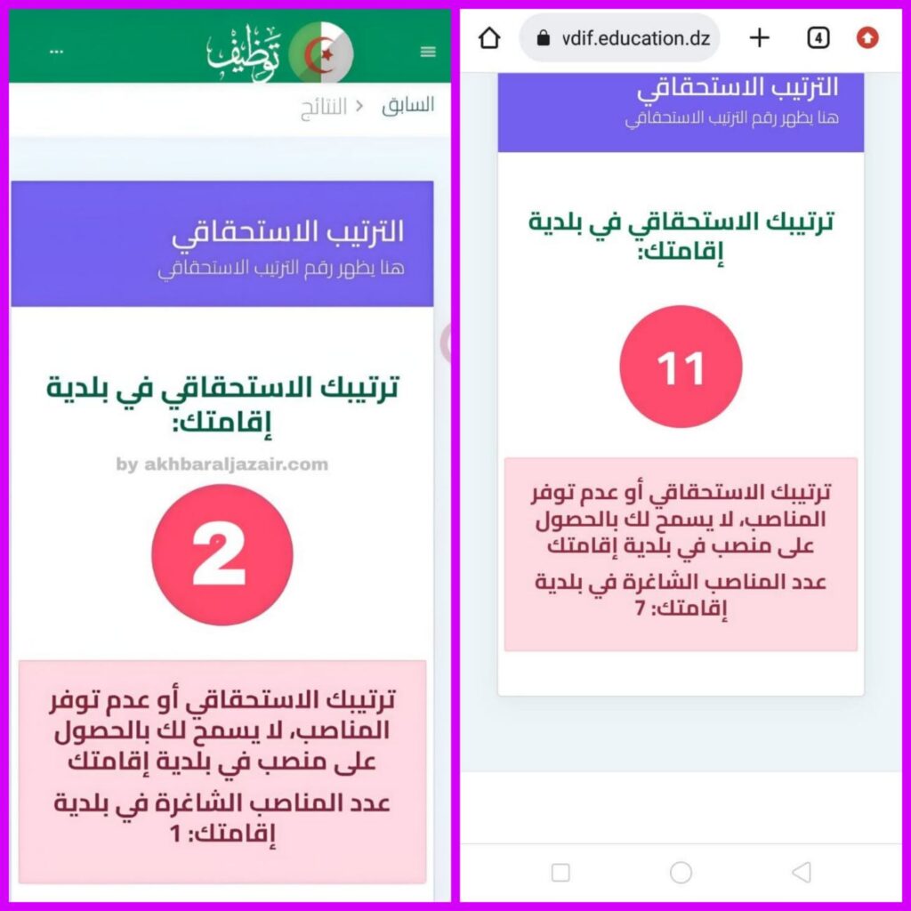 نتائج مسابقة توظيف الأساتذة المتعاقدين في حال الرفض