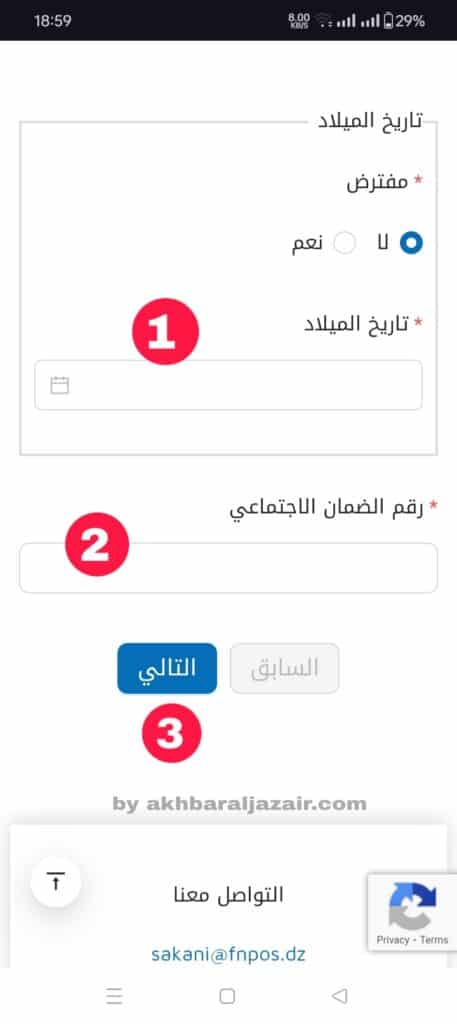 المنصة الرقمية sakani.fnpos.dz للتسجيل في السكن الترقوي المدعم LPA2