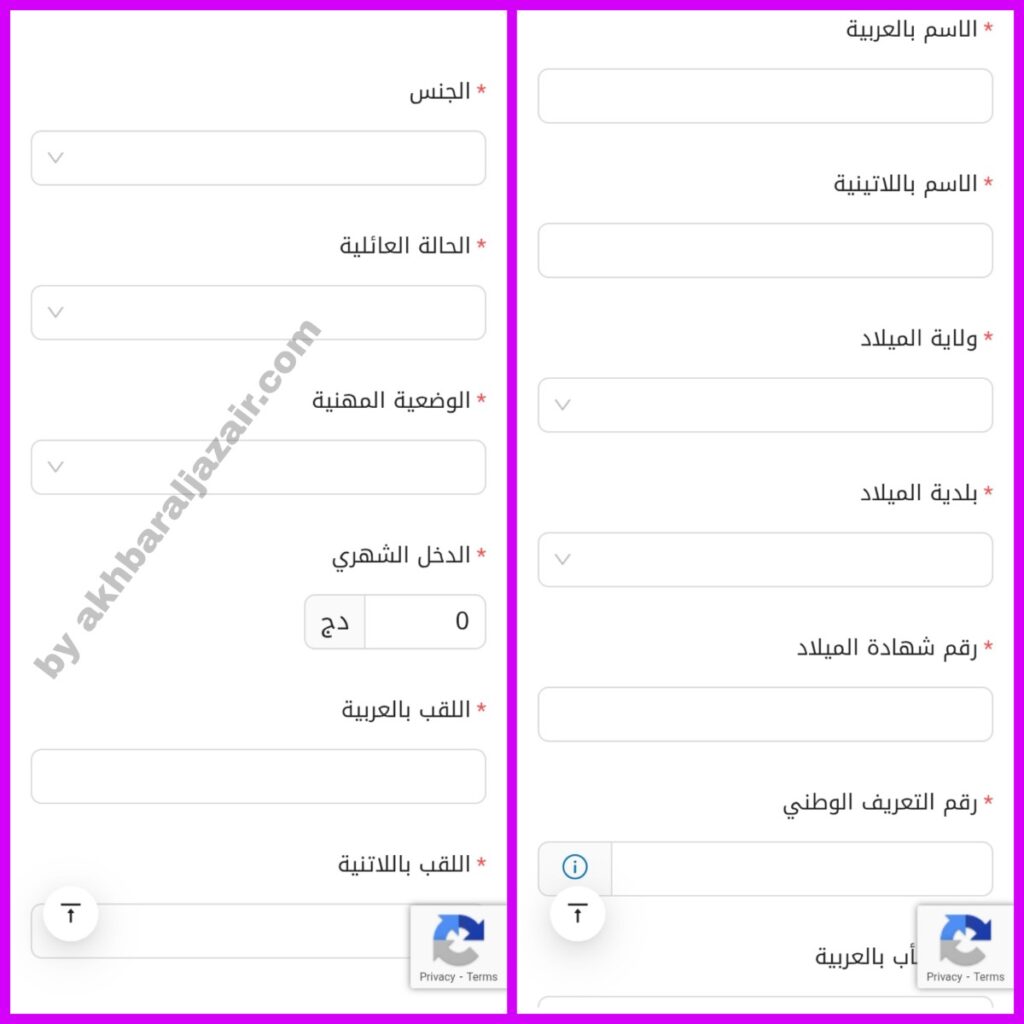 واجهة منصة sakani.fnpos.dz لملء استمارة التسجيل في السكن الترقوي المدعم LPA2