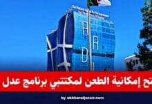 فتح الطعن في نوع الشقة عبر منصة عدل 3: دليل شامل