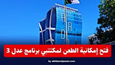 فتح الطعن في نوع الشقة عبر منصة عدل 3: دليل شامل