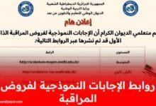 النموذجية لفروض المراقبة الذاتية الأولى 2026: دليل شامل للطلبة
