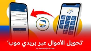 تحويل الأموال من حساب بريدي إلى حساب بريدي آخر في الجزائر